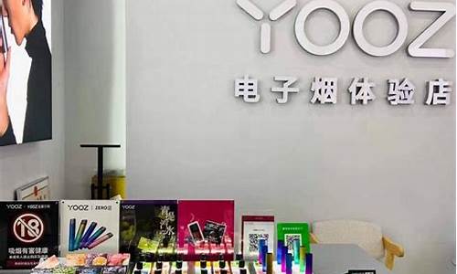 漯河yooz柚子电子烟店电话(荥阳柚子电子烟)