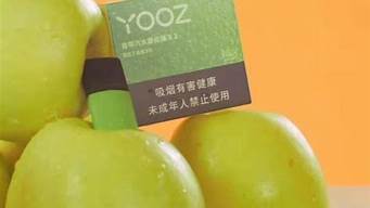 yooz柚子大概多少钱(yooz柚子多少钱一支)