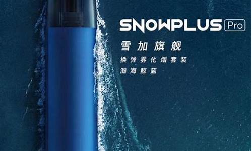 电子烟加盟流程网址雪加