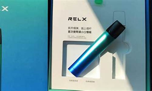 relex悦刻电子烟(悦刻电子烟使用感受)